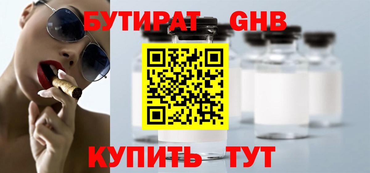 Бутират BDO 33% Кстово
