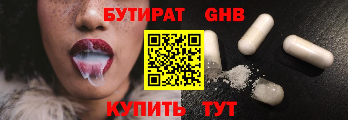 Бутират 99%  Вход с VPN  Кстово 