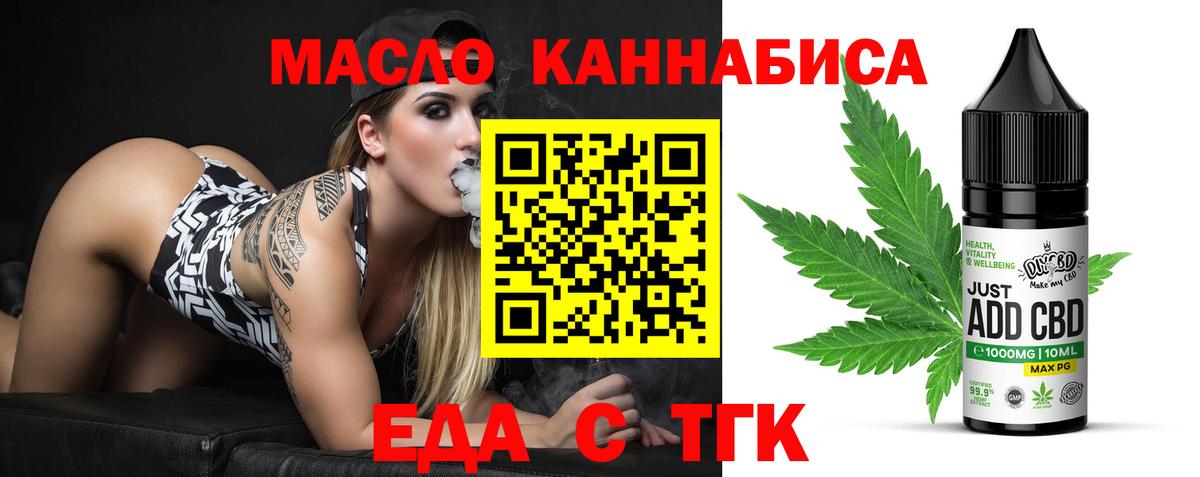 Еда ТГК конопля  Вход с VPN  Кстово 
