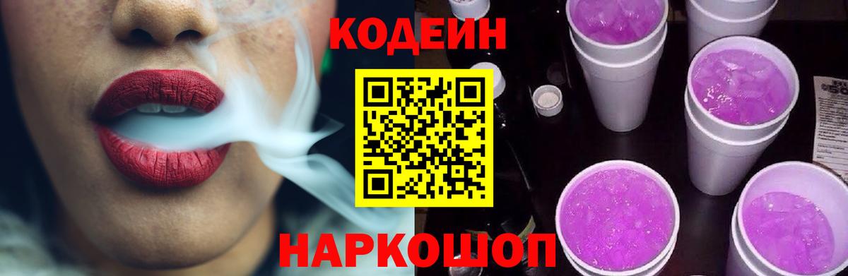 Codein напиток Lean (лин)  Вход с VPN  Кстово  Codein напиток Lean (лин) 