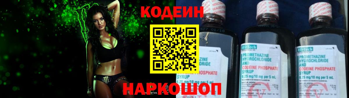 Codein Purple Drank Кстово