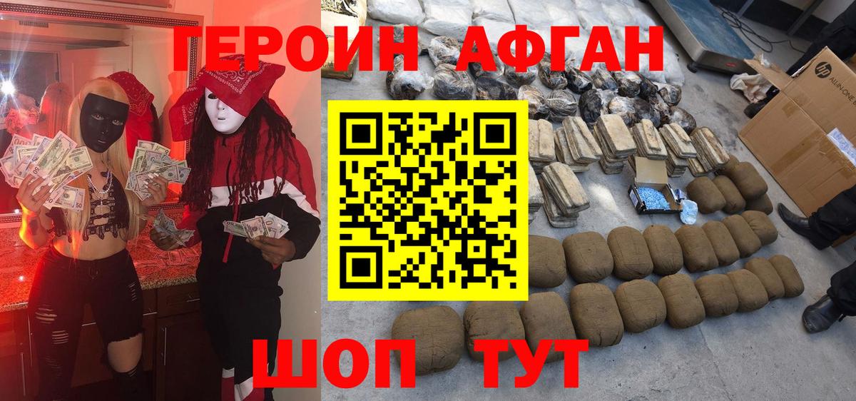 Героин белый Кстово