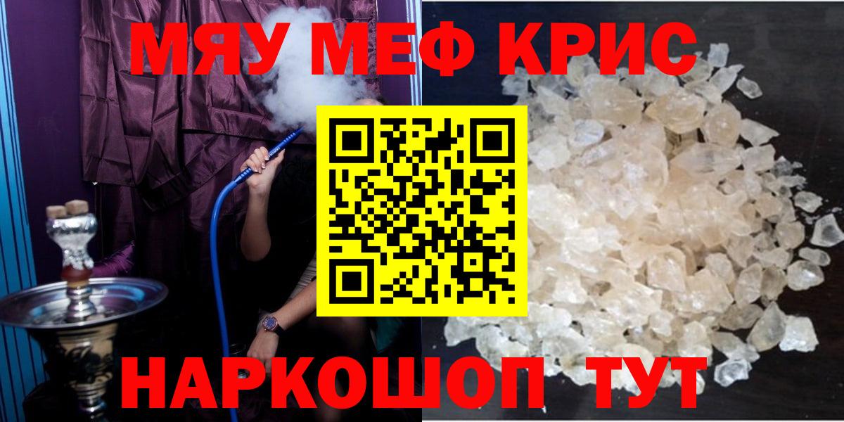 Мефедрон мука Кстово