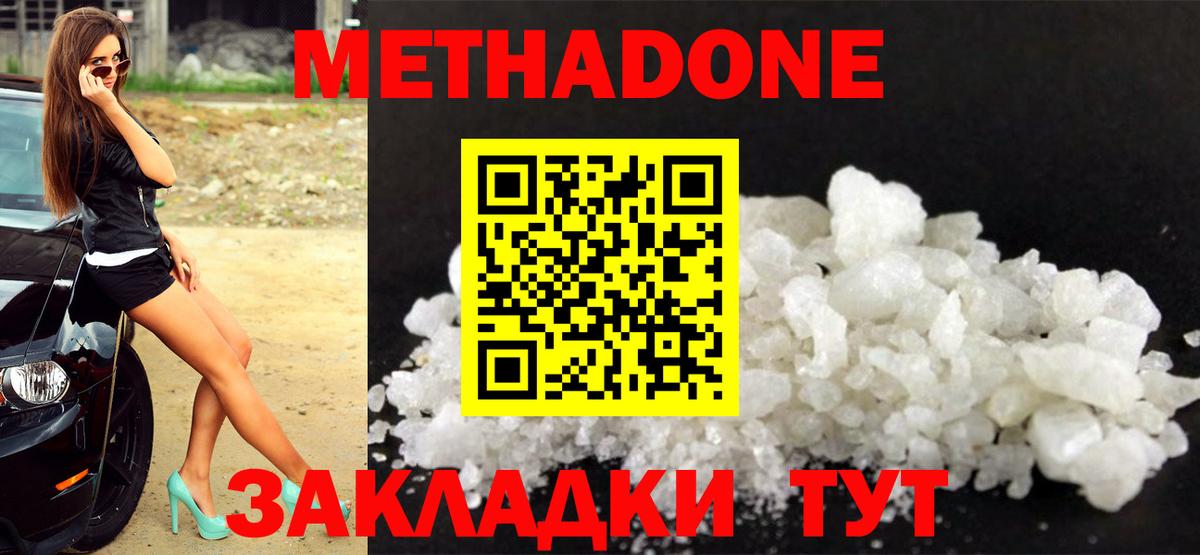 МЕТАДОН кристалл  Метадон methadone  Кстово  Вход с VPN 