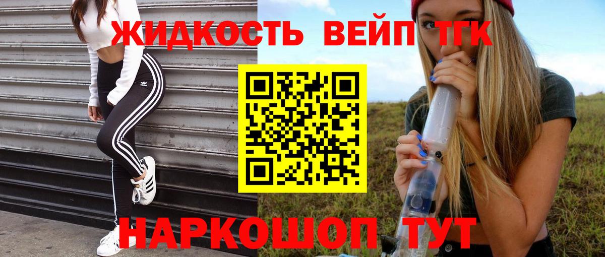 ТГК жижа Кстово